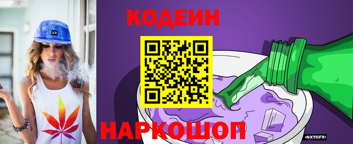 Кодеин напиток Lean (лин)  Кодеиновый сироп Lean напиток Lean (лин)  Дербент  Вход с VPN 