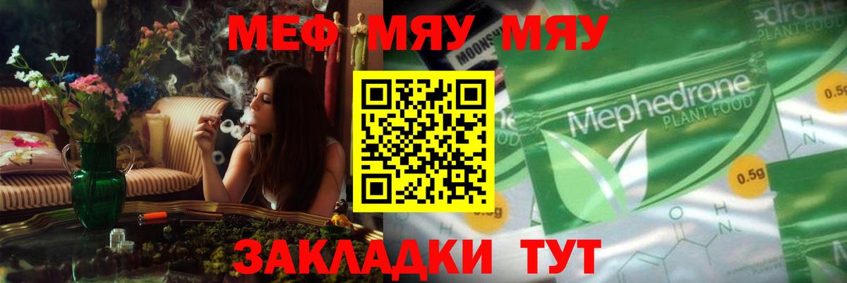 Меф мяу мяу мука Дербент